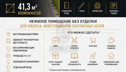 Помещение своб.назн., 41,3 м², 1/5 эт.